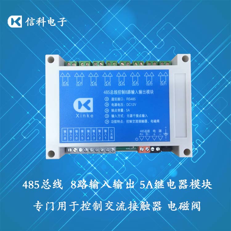 RS485總線8路輸入輸出5A繼電器模塊/網絡6路開關交流接觸器電磁閥